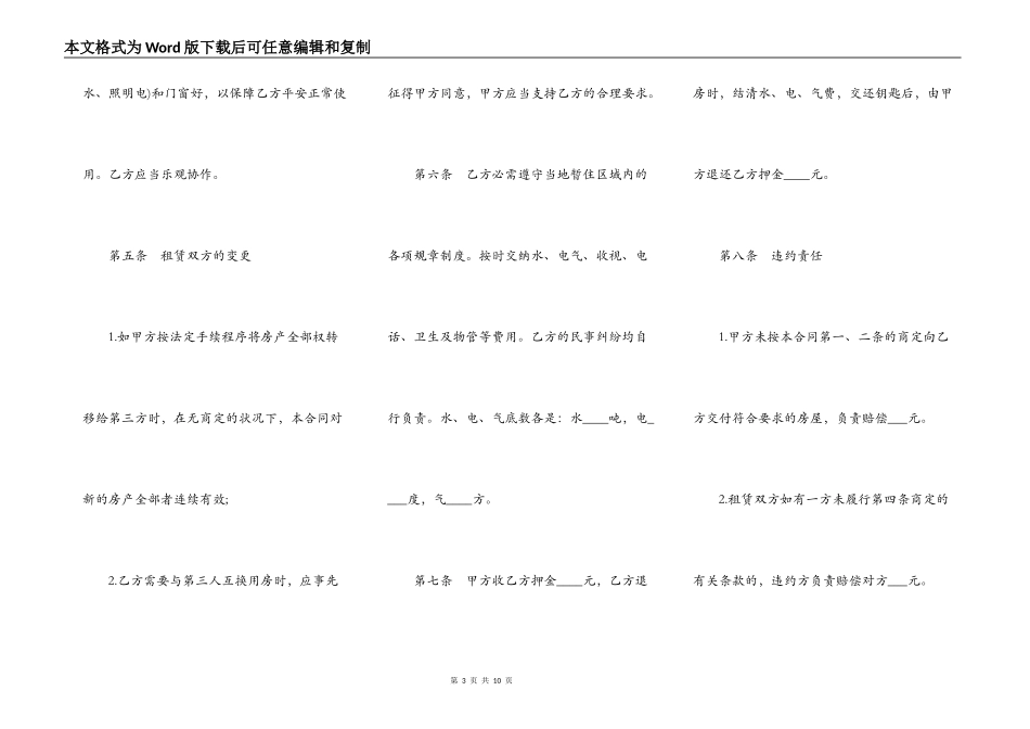 个人租房协议标准版_第3页