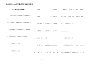 个人租房协议标准版