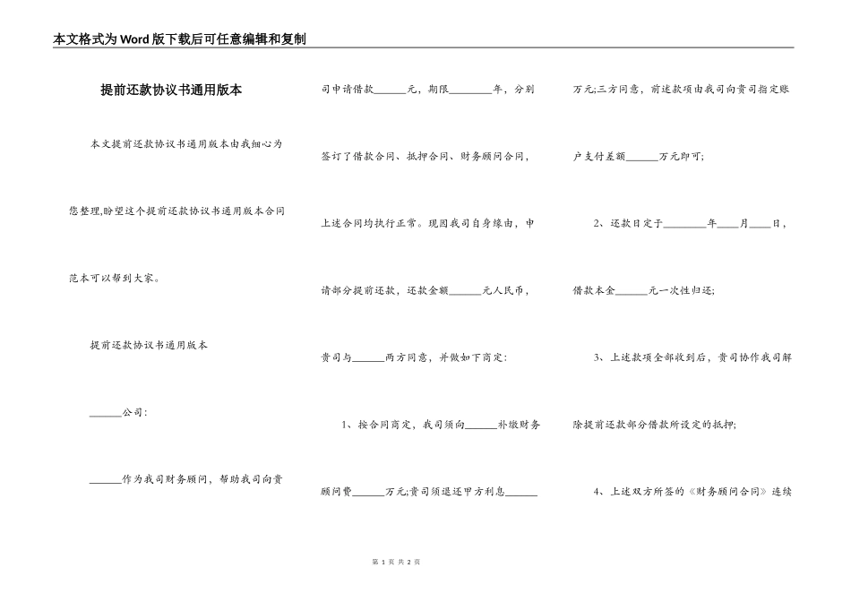 提前还款协议书通用版本_第1页