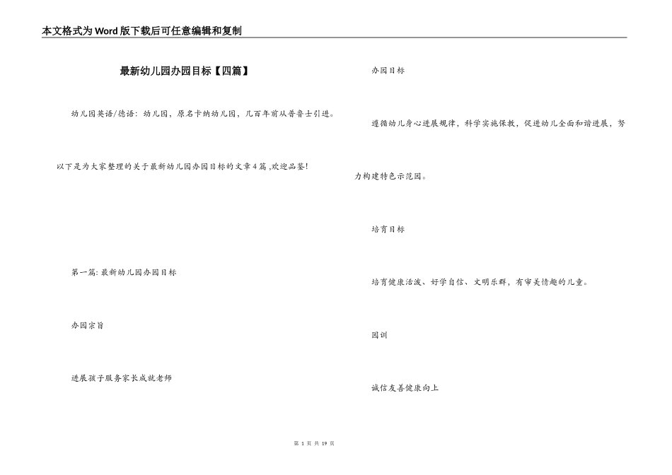 最新幼儿园办园目标【四篇】_第1页