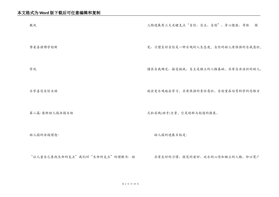 最新幼儿园办园目标【四篇】_第2页