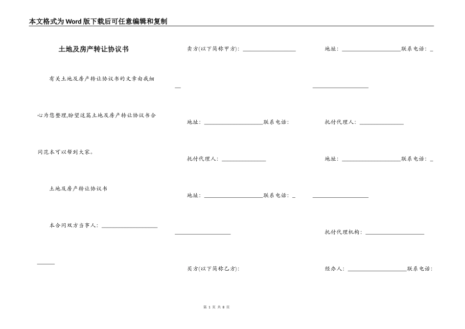 土地及房产转让协议书_第1页