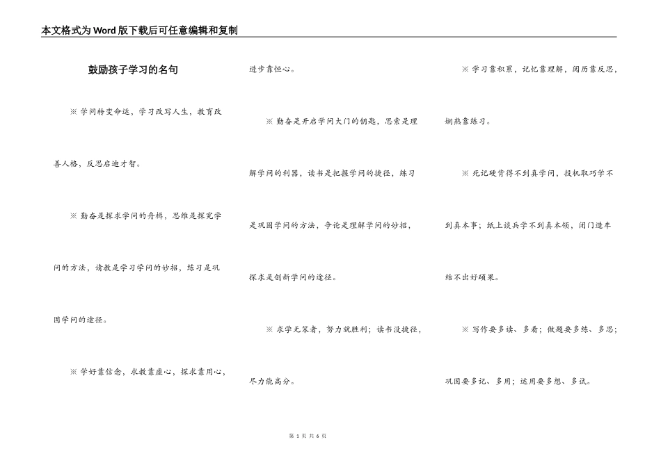 鼓励孩子学习的名句_第1页