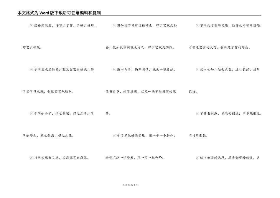 鼓励孩子学习的名句_第2页