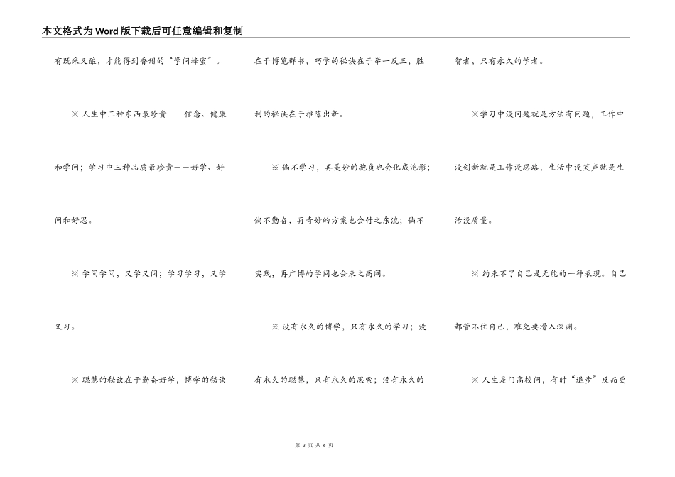 鼓励孩子学习的名句_第3页