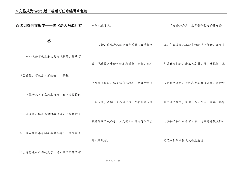 命运因奋进而改变——读《老人与海》有感_第1页