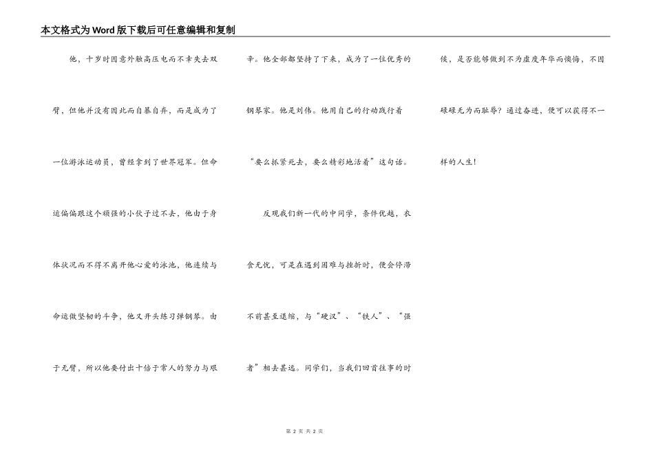 命运因奋进而改变——读《老人与海》有感_第2页