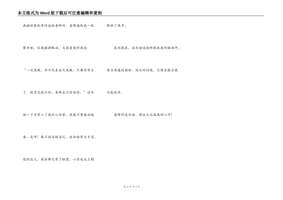 难忘老师的一句话_第2页