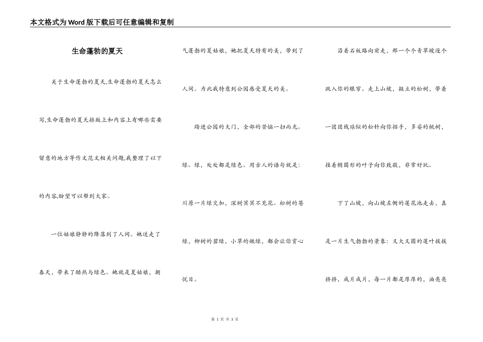 生命蓬勃的夏天_第1页