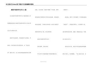 感恩节演讲学生作文5篇