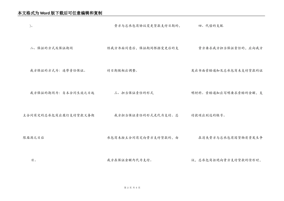 总承包商付款(供货)保函样本_第2页