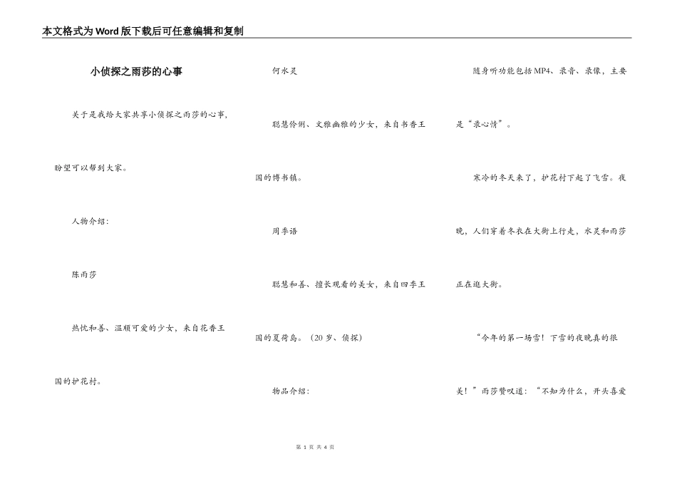 小侦探之雨莎的心事_第1页