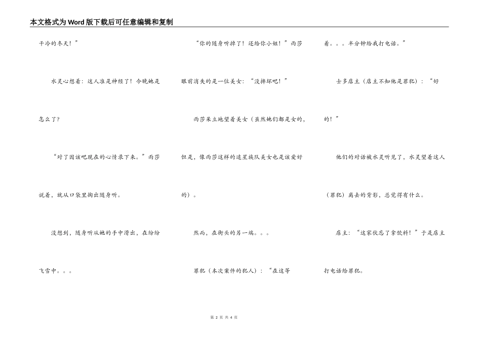 小侦探之雨莎的心事_第2页