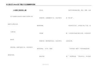小侦探之雨莎的心事