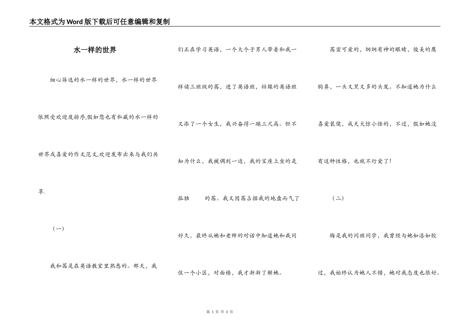 水一样的世界_第1页