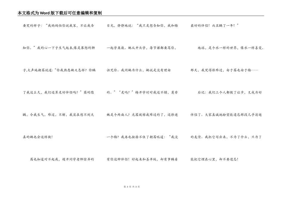 水一样的世界_第3页