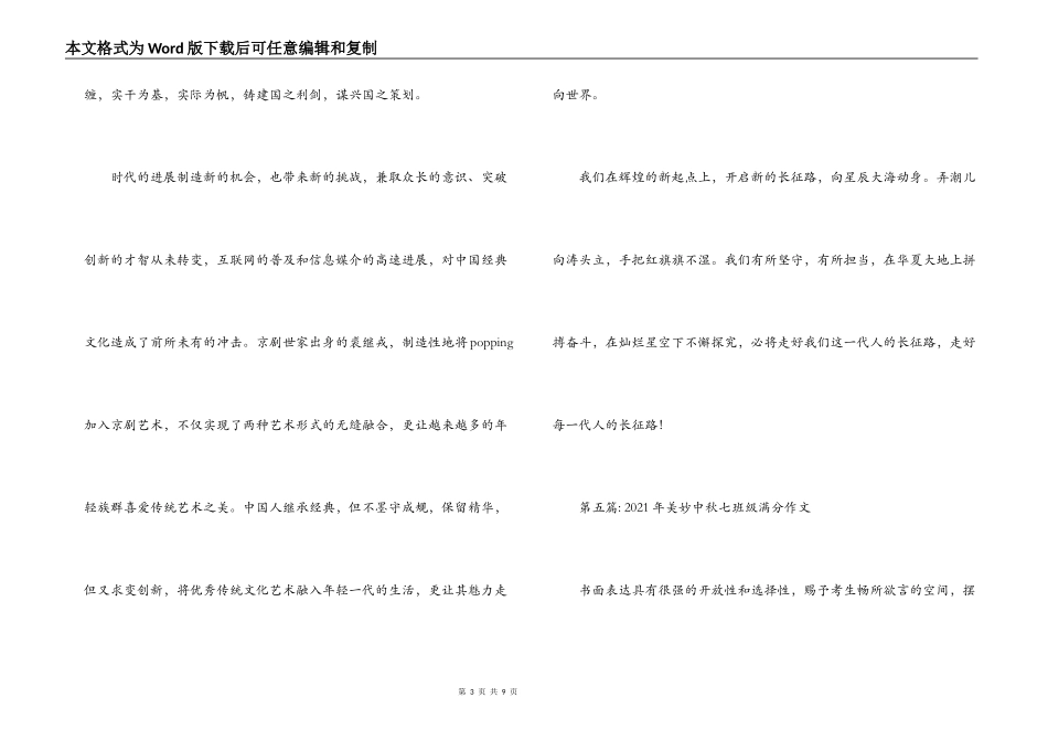 2021年美好中秋七年级满分作文范文(通用5篇)_第3页
