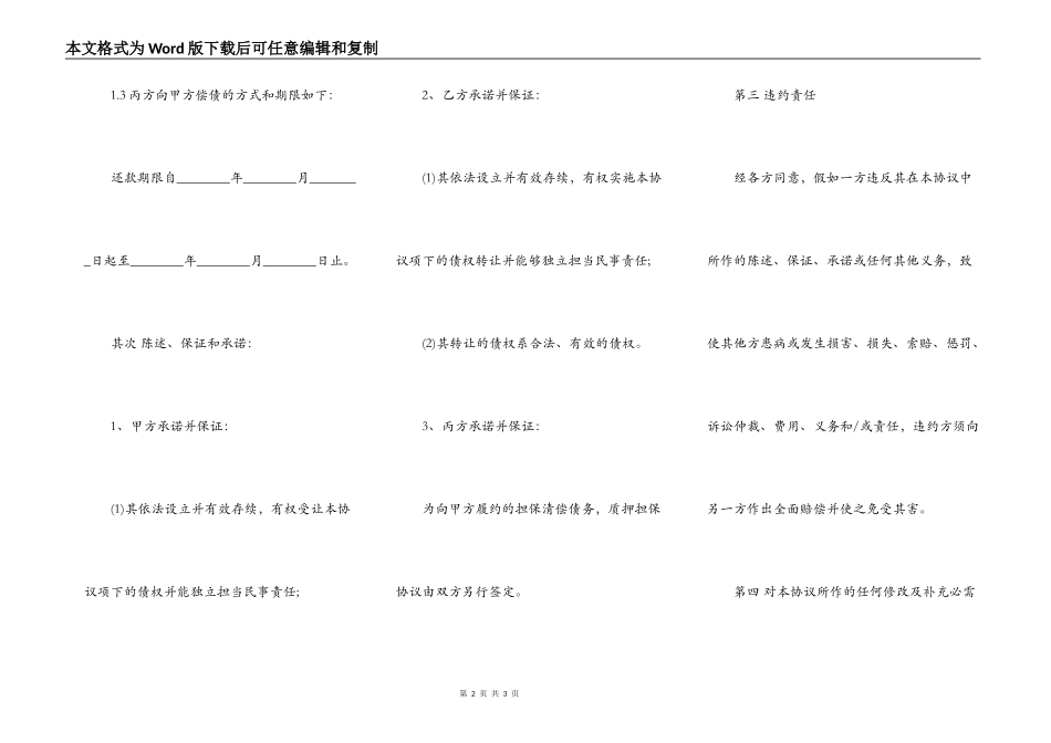 债权债务转让的三方协议_第2页