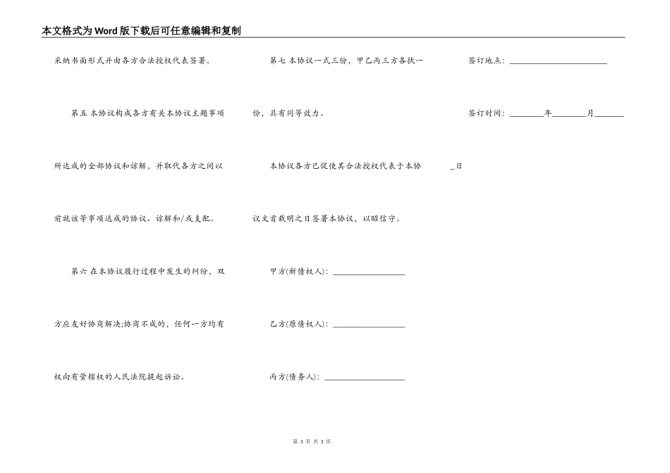 债权债务转让的三方协议_第3页