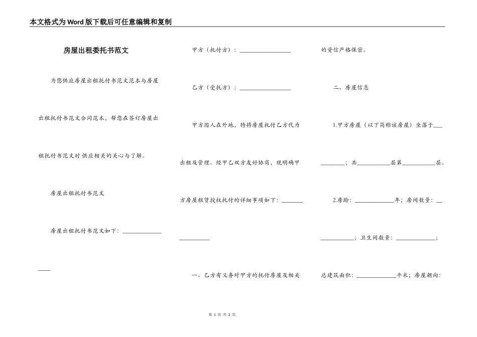 房屋出租委托书范文_第1页