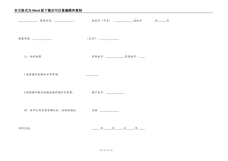 房屋出租委托书范文_第2页