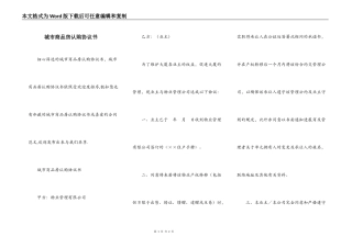 城市商品房认购协议书