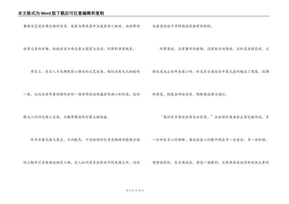 东京奥运会开幕式观后感(通用6篇)_第2页