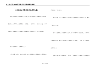 东京奥运会开幕式观后感(通用6篇)