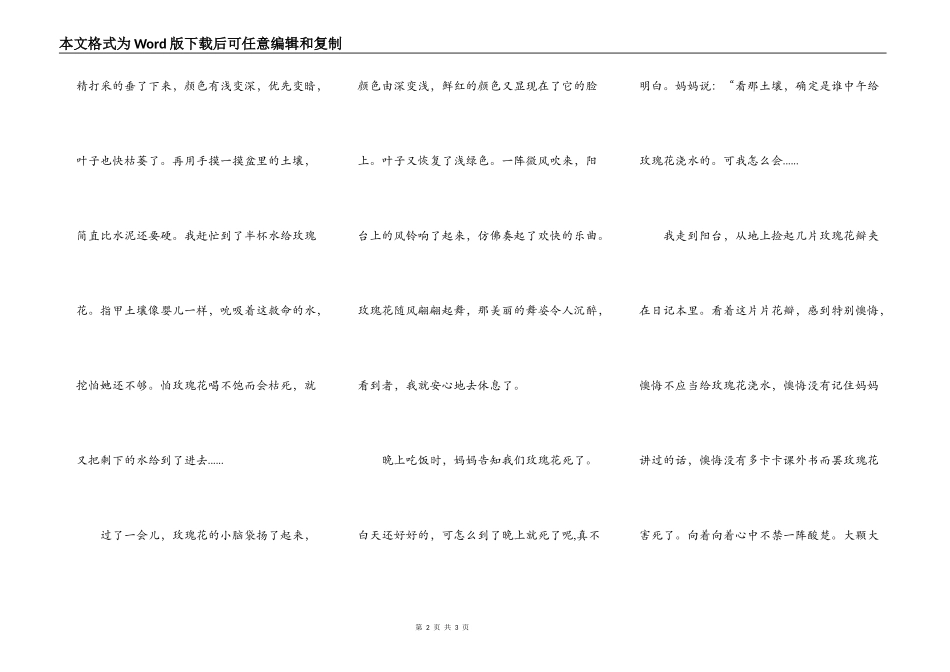 那次，我真后悔_第2页