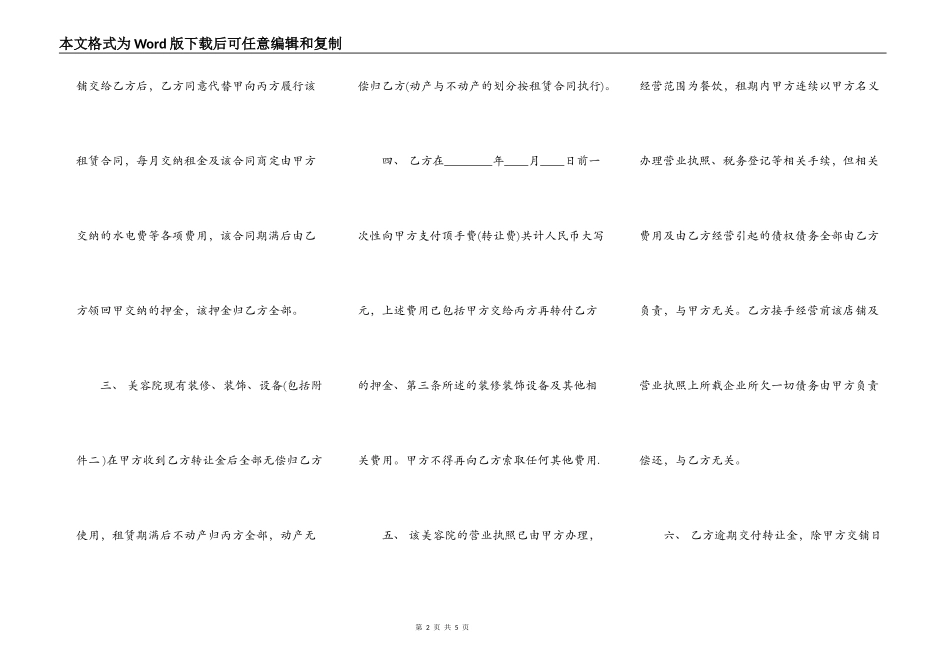 转让美容院协议书通用版_第2页