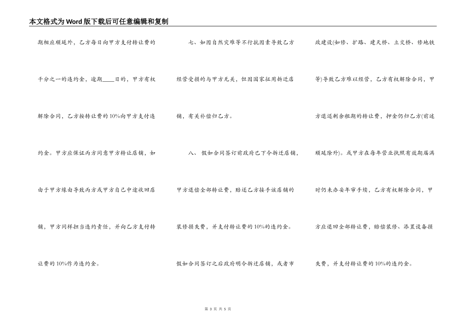 转让美容院协议书通用版_第3页