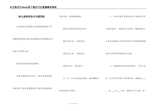 转让美容院协议书通用版