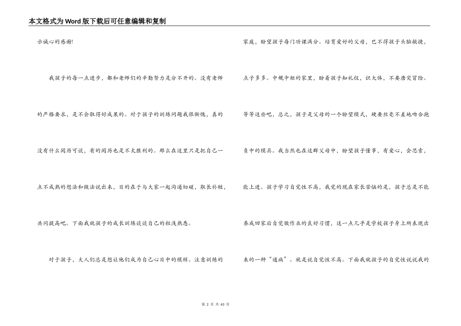 2021年家长会发言稿12篇_第2页