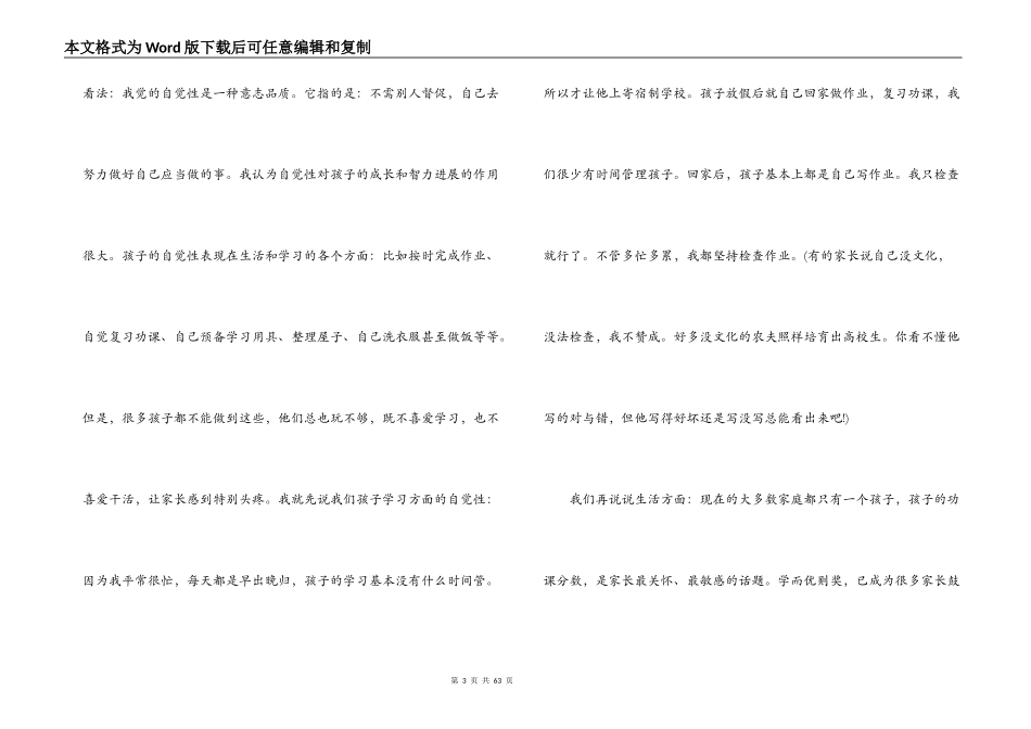 2021年家长会发言稿12篇_第3页