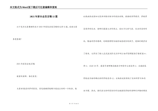2021年家长会发言稿12篇