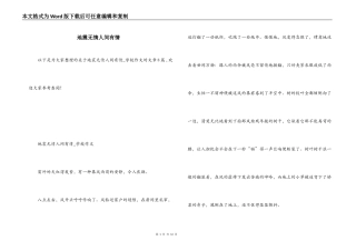 地震无情人间有情