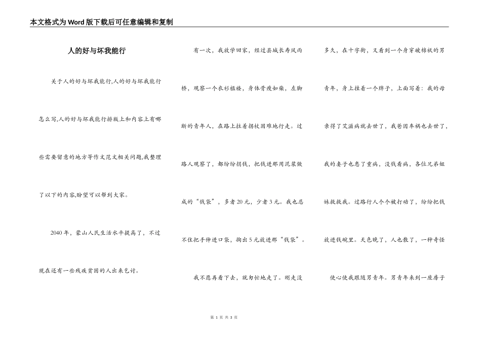 人的好与坏我能行_第1页