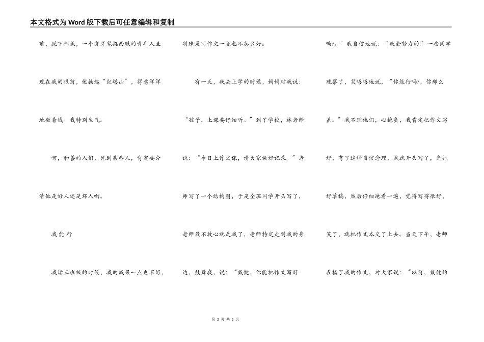 人的好与坏我能行_第2页