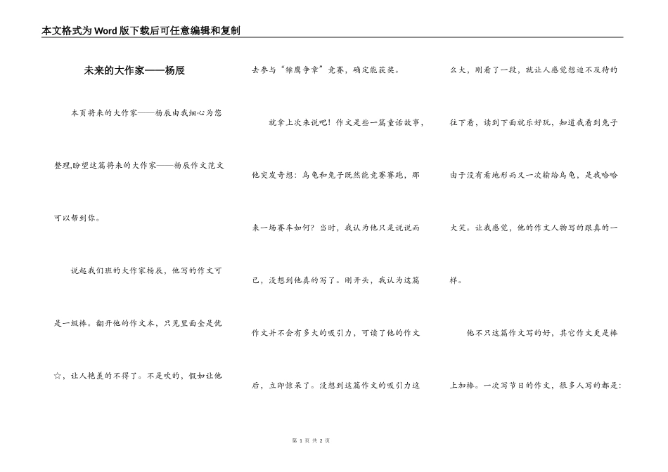 未来的大作家——杨辰_第1页