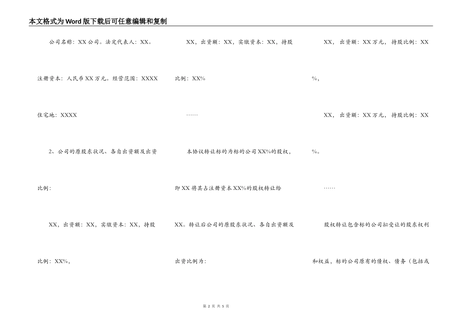 干货来了！——这里有一份股权转让协议！总有一款适合你！_第2页