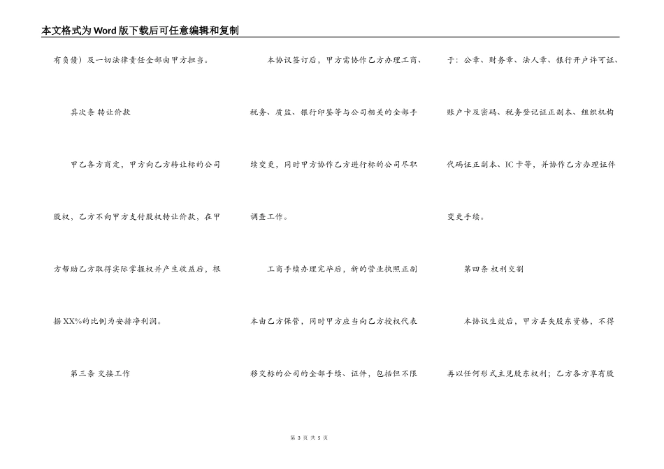 干货来了！——这里有一份股权转让协议！总有一款适合你！_第3页