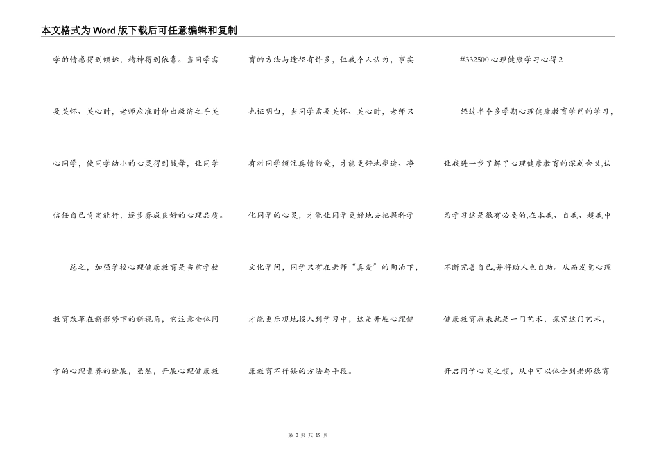 心理健康学习心得_第3页