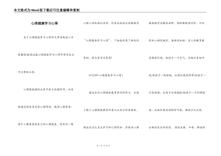 心理健康学习心得
