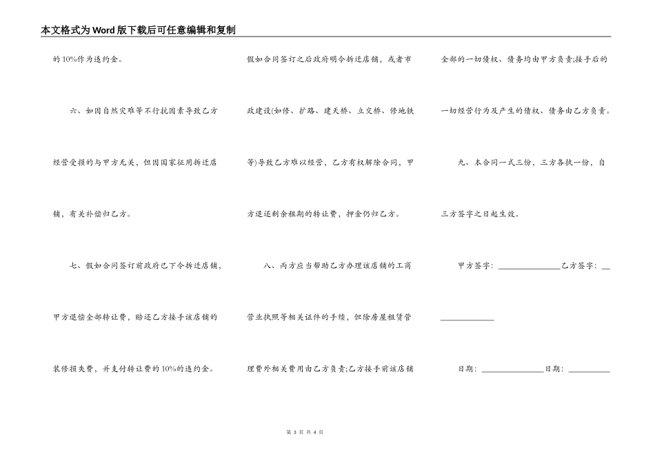 欠款转让协议书范本_第3页