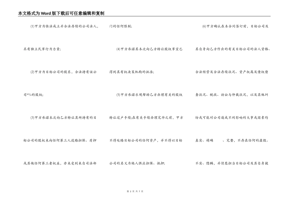 有限公司股权转让协议书范本_第2页