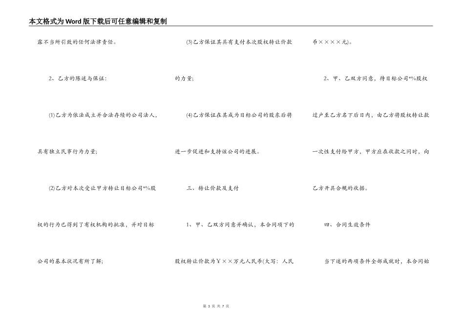 有限公司股权转让协议书范本_第3页