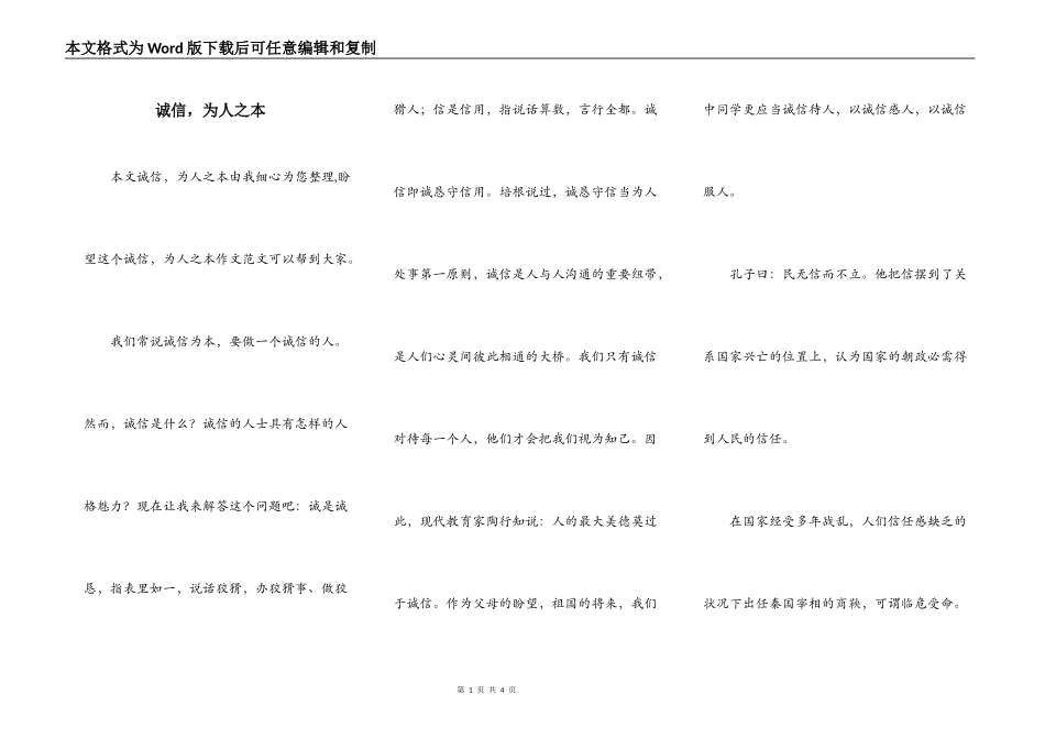 诚信，为人之本_第1页