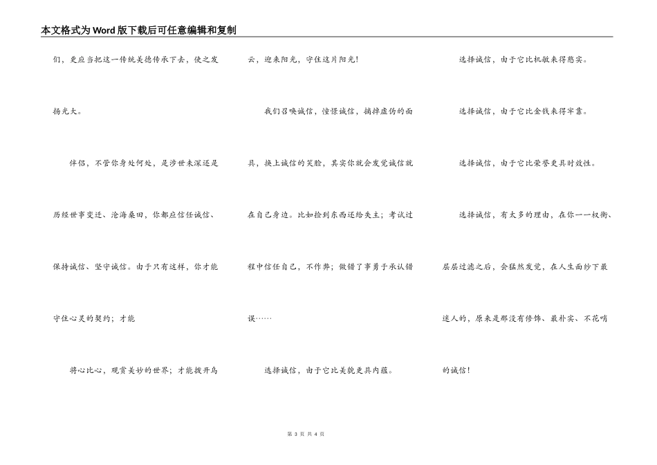 诚信，为人之本_第3页