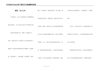 诚信，为人之本