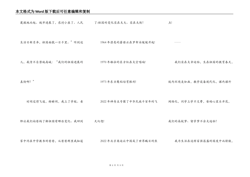 祖国妈妈，我们为您骄傲_第2页